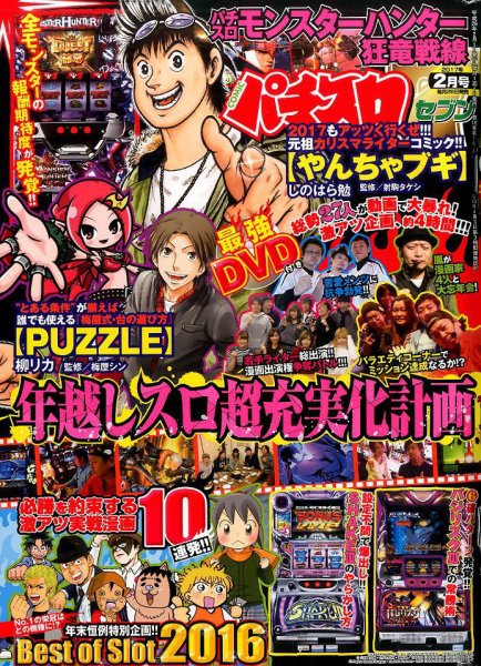 パチスロ7（セブン） 2017年2月号 (発売日2016年12月26日) 表紙