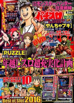 パチスロ7（セブン） 2017年2月号 (発売日2016年12月26日) 表紙