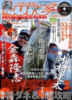 Lure magazine（ルアーマガジン） 2017年2月号 表紙
