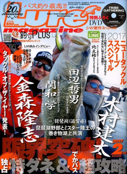 Lure magazine（ルアーマガジン） 2017年2月号 (発売日2016年12月26日) 表紙
