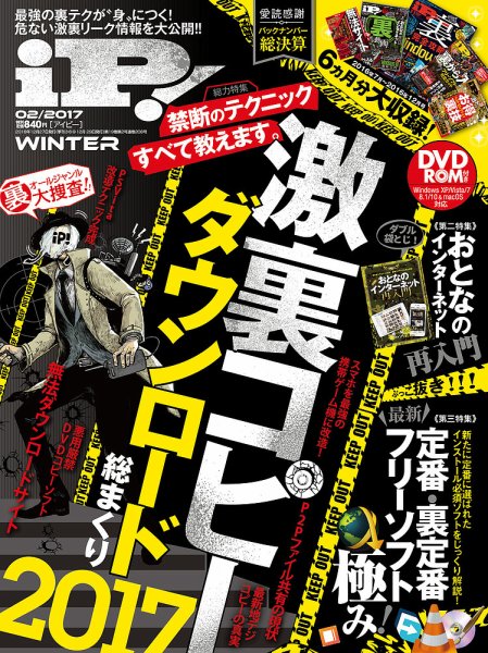 iP !（アイピー） 2017年2月号 (発売日2016年12月27日) 表紙