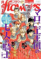 月刊flowers(フラワーズ) 2017年2月号 表紙
