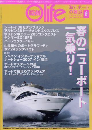 オーシャンライフ(Ocean Life) 6 (発売日2007年05月05日) 表紙