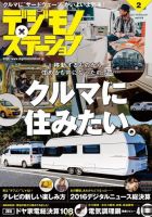 デジモノステーション 2017年2月号 (発売日2016年12月23日) 表紙