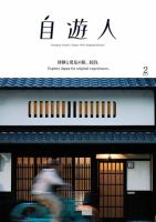 自遊人 2017年2月号 表紙