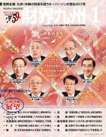 財界九州 表紙