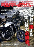 タンデムスタイル No.177 表紙
