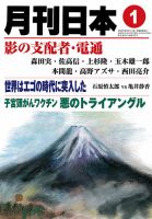月刊日本 表紙