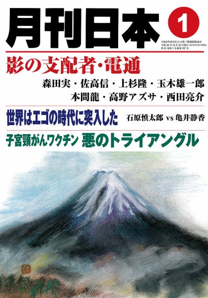 月刊日本 2016年12月22日発売号 表紙