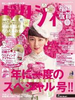 ゼクシィ福岡・佐賀 2月号 表紙