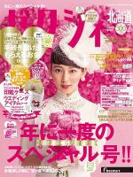 ゼクシィ北海道 2月号 表紙