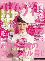ゼクシィ徳島・ 香川・ 愛媛・ 高知 2月号 表紙