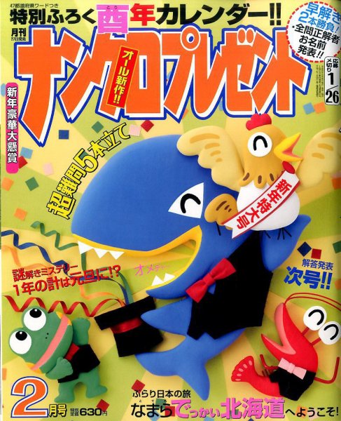 ナンクロプレゼント 2017年2月号 (発売日2016年12月26日) 表紙