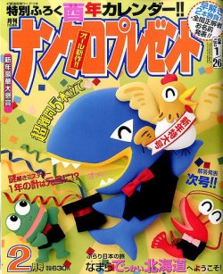 ナンクロプレゼント 2017年2月号 (発売日2016年12月26日) 表紙