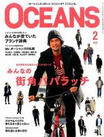 OCEANS(オーシャンズ） 2017年2月号 表紙