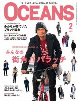 OCEANS(オーシャンズ） 2017年2月号 (発売日2016年12月23日) 表紙