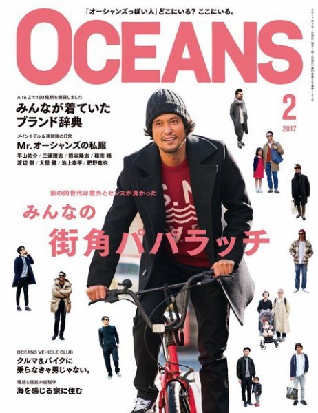 OCEANS(オーシャンズ） 2017年2月号 (発売日2016年12月23日) 表紙