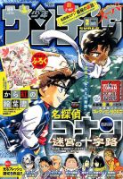 少年サンデー増刊 2017年2/1号 表紙
