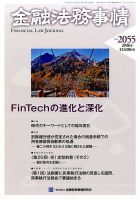 金融法務事情 2016年12/10号 表紙