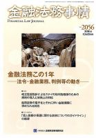 金融法務事情 2016年12/25号 表紙