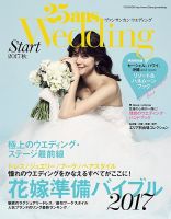 25ans Wedding ヴァンサンカンウエディング 結婚準備スタート2017秋 表紙