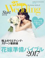 25ans Wedding ヴァンサンカンウエディング 結婚準備スタート2017秋 (発売日2017年03月07日) 表紙
