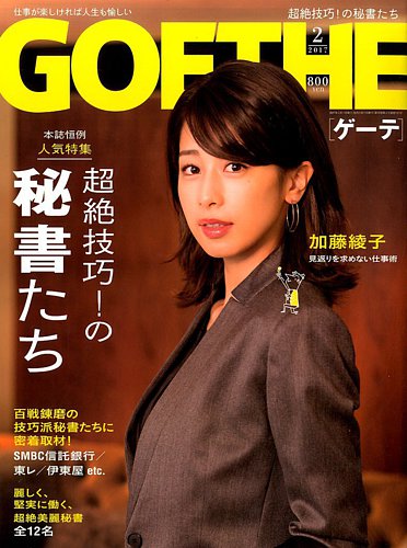 GOETHE(ゲーテ) 2017年2月号 (発売日2016年12月23日) | 雑誌/定期購読