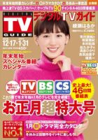 デジタルTVガイド関西版 2017年2月号 表紙