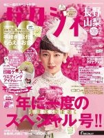 ゼクシィ長野・山梨 2月号 表紙