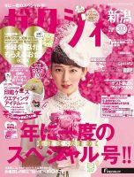 ゼクシィ新潟 2月号 表紙