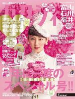 ゼクシィ富山・石川・福井 2月号 表紙