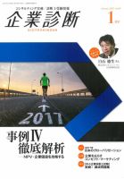 企業診断 2017年1月号 表紙