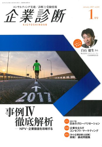 企業診断 2017年1月号 (発売日2016年12月27日) 表紙