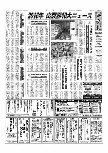 新文化 3157号 (発売日2016年12月22日) 表紙
