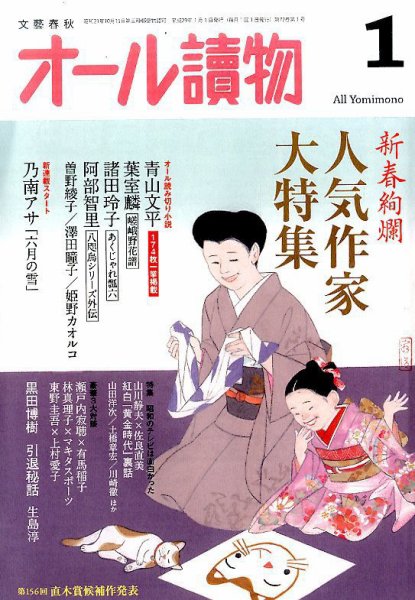 オール読物 2017年1月号 (発売日2016年12月22日) 表紙