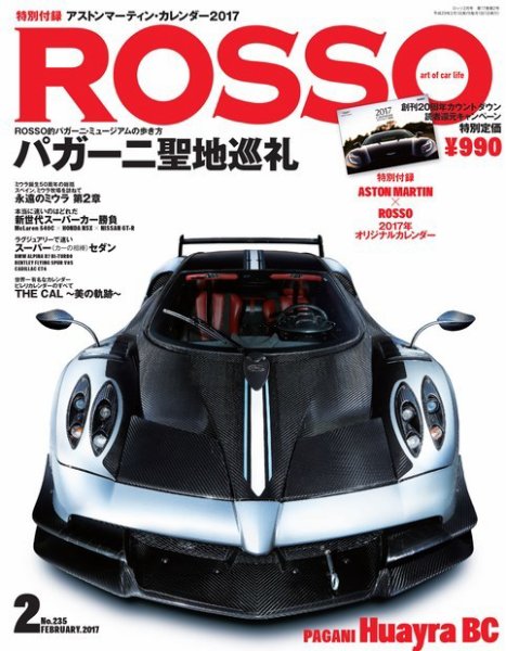 ROSSO（ロッソ） No.235 (発売日2016年12月26日) 表紙