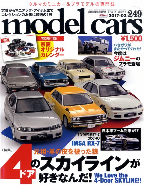 MODEL CARS（モデル・カーズ） No.249 (発売日2016年12月26日) 表紙