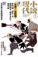 小説現代 2017年1月号 表紙