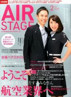 月刊エアステージ（AIR STAGE） 2017年2月号 表紙