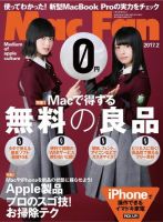 Mac Fan（マックファン） 2017年2月号 (発売日2016年12月27日) 表紙