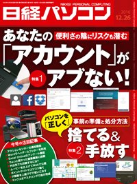 日経パソコン 2016年12月26日発売号 表紙