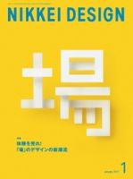 日経デザインのバックナンバー (8ページ目 15件表示) | 雑誌