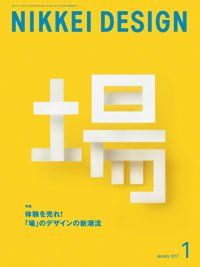 日経デザイン 2016年12月24日発売号 表紙