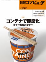 日経コンピュータ 2016年12/22号 表紙