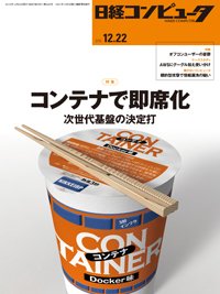 日経コンピュータ 2016年12/22号 (発売日2016年12月22日) 表紙