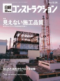 日経コンストラクション 2016年12月26日発売号 表紙