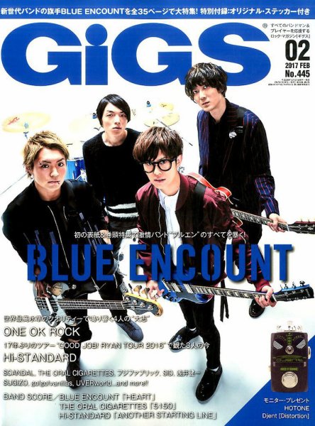 GiGS（ギグス） 2017年2月号 (発売日2016年12月27日) 表紙