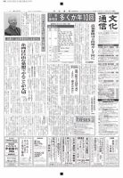 The Bunka News 2016年12月26日発売号 表紙