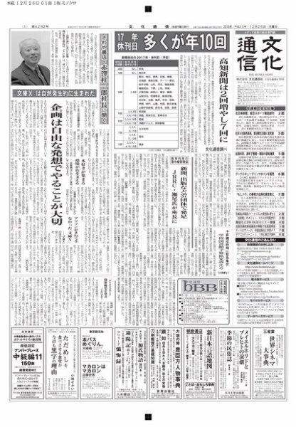 The Bunka News 2016年12月26日発売号 表紙