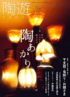 陶遊のバックナンバー (2ページ目 45件表示) | 雑誌/電子書籍/定期購読の予約はFujisan